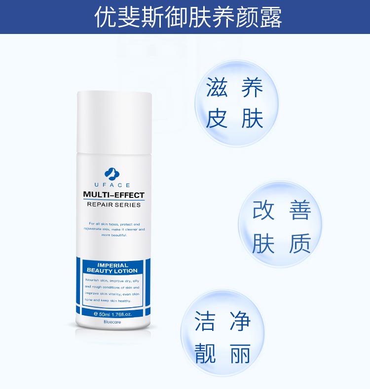 优斐斯御肤养颜露功效