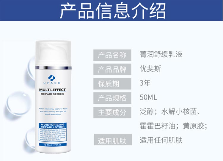 优斐斯菁润舒缓乳液产品信息