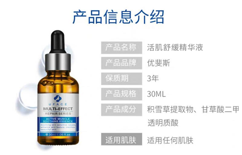 优斐斯活肌舒缓精华液产品信息