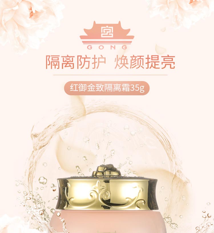 维娜蓓霓芬宫红御金致隔离霜的介绍