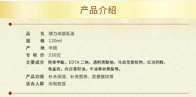 秀爱弹力卓颜乳液产品信息