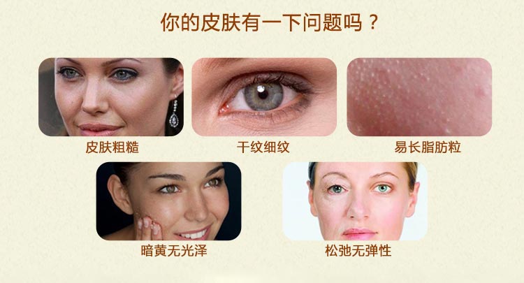 肌肤问题
