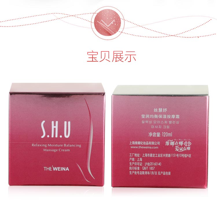 维娜丝慧妤莹润均衡保湿按摩霜产品实拍图