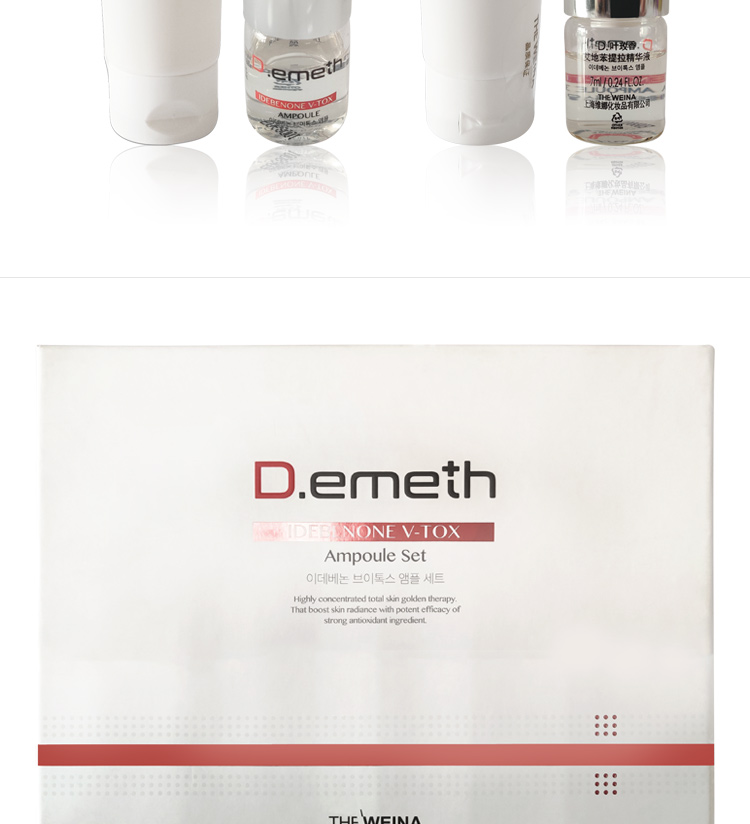 维娜叶玫香艾地苯提拉精华液套装的功效