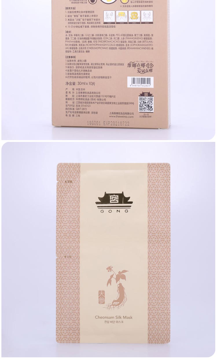 维娜蓓霓芬宫天参绫罗面膜贴问答