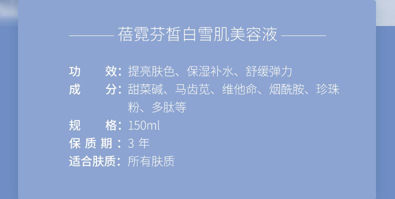 维娜蓓霓芬皙白雪肌美容液产品信息
