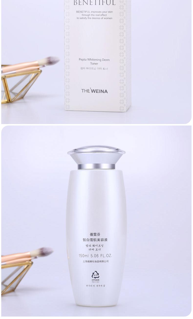 维娜蓓霓芬皙白雪肌美容液问答