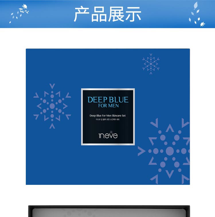 维娜依艾丽深层清透保湿男士系列套产品实拍图