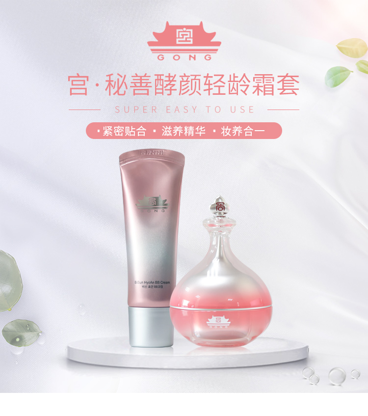 上海维娜蓓霓芬宫秘善酵颜轻龄霜套装介绍