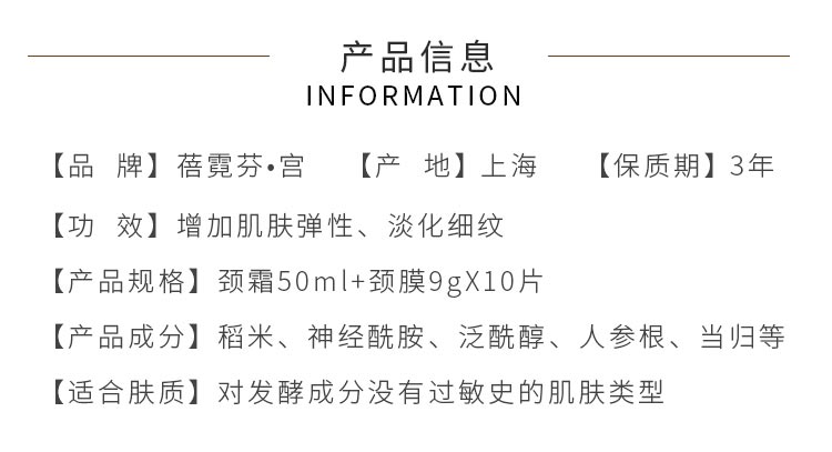 维娜蓓霓芬宫秘善酵纤颈霜产品信息