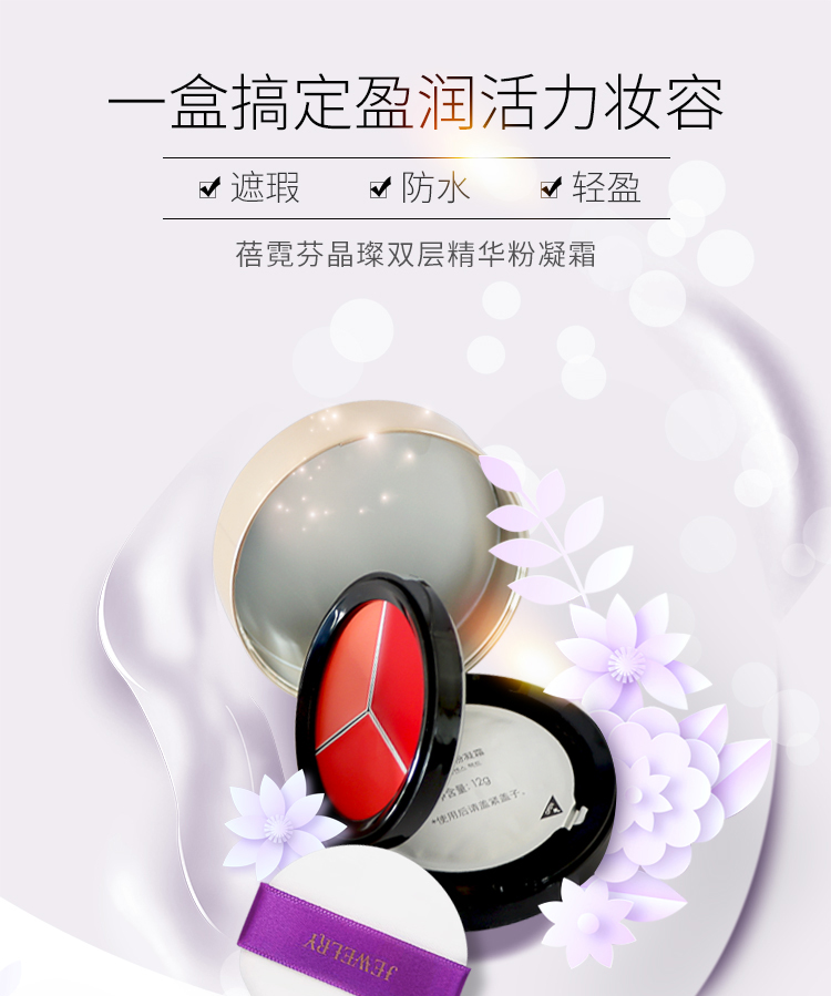 上海维娜蓓霓芬晶璨双层精华粉凝霜介绍