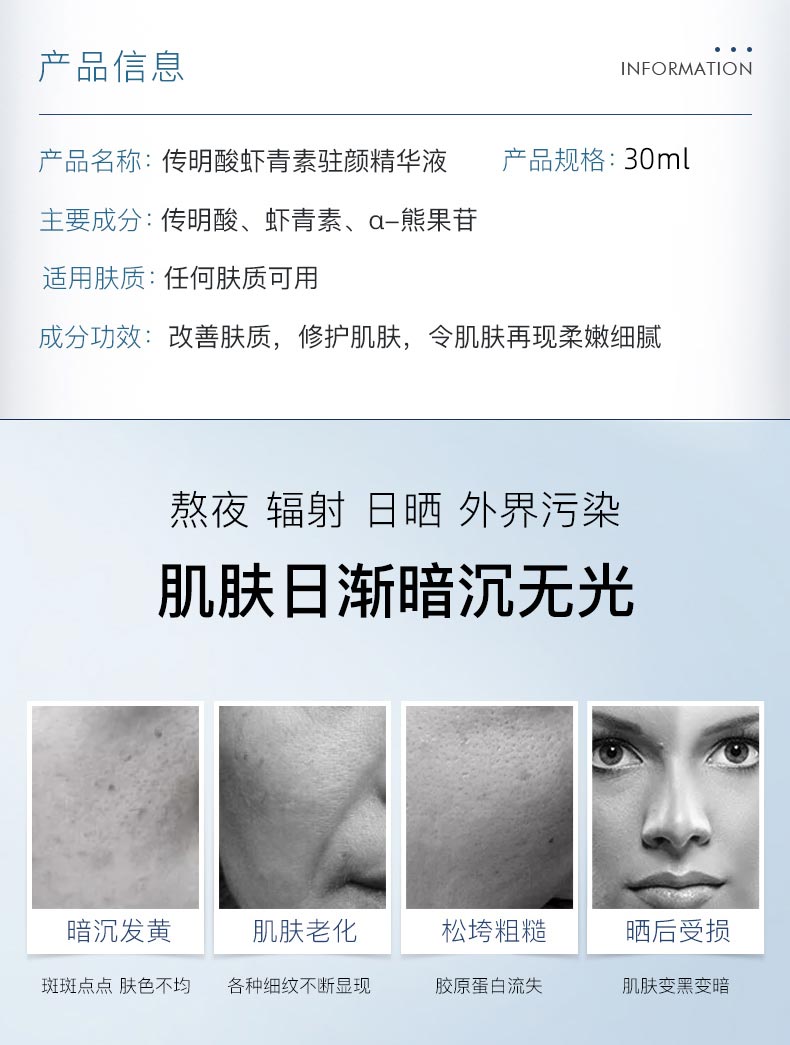 绽妍传明酸虾青素酵崒驻颜精华液产品介绍