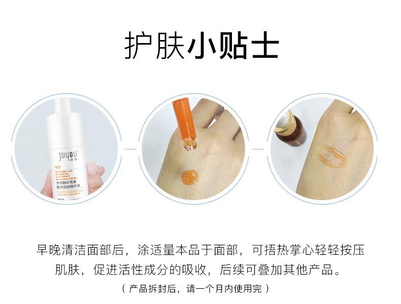绽妍传明酸虾青素酵崒驻颜精华液护肤小贴士