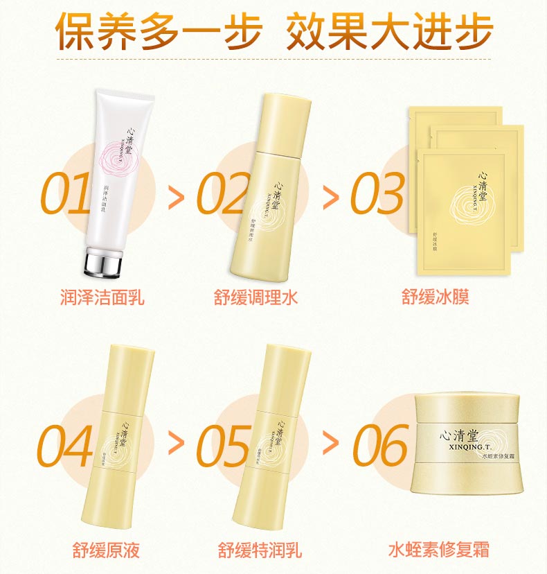 心清堂水蛭素修复霜30g护肤步骤