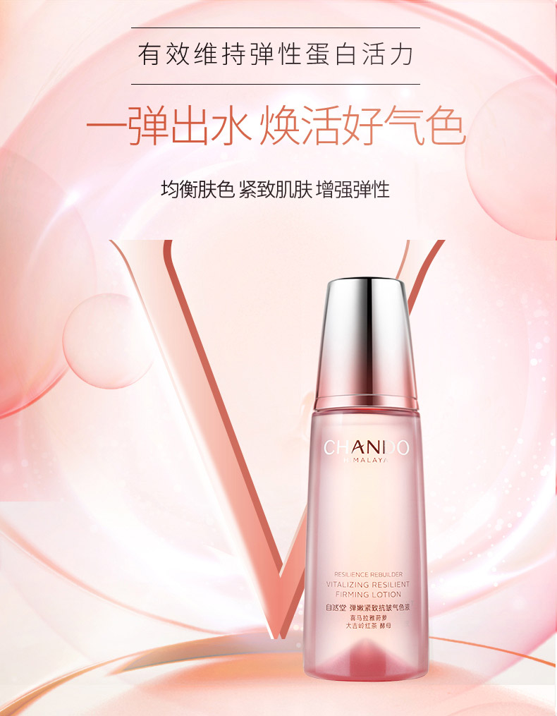 自然堂弹嫩紧致抗皱气色液160ml详情