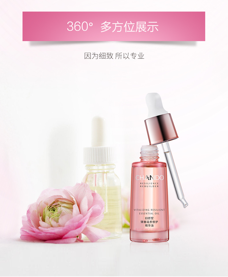 自然堂弹嫩滋养修护精华油32ml产品实拍细节图