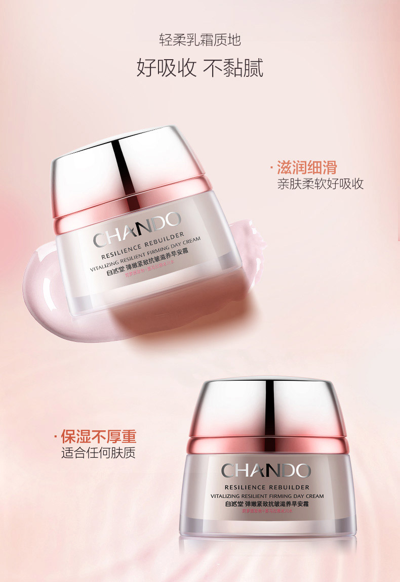 自然堂弹嫩紧致滋养早安霜50g质地