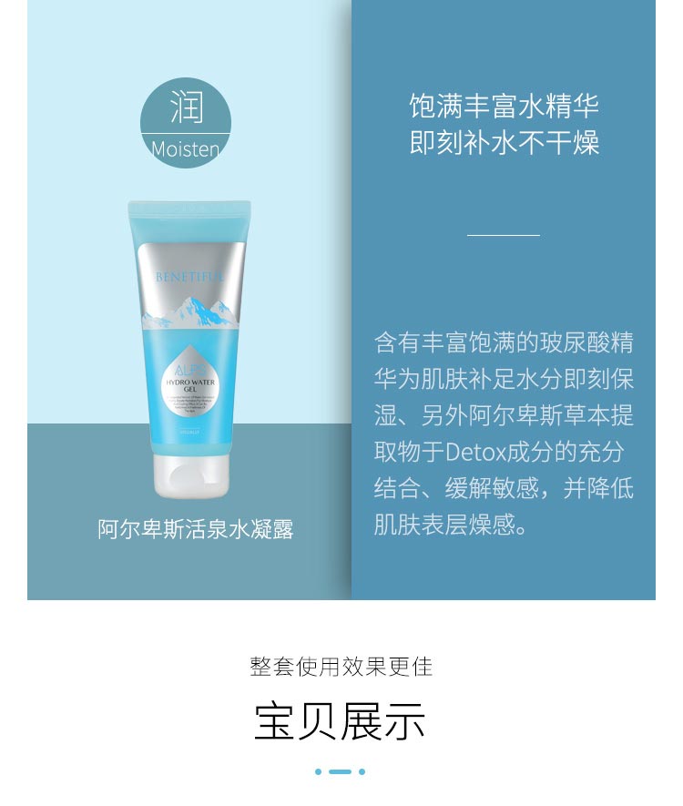 上海维娜蓓霓芬阿尔卑斯系列四件套活泉水凝露的作用