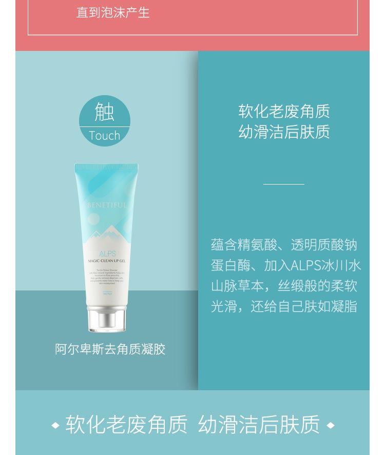 上海维娜蓓霓芬阿尔卑斯系列四件套去角质凝胶的作用