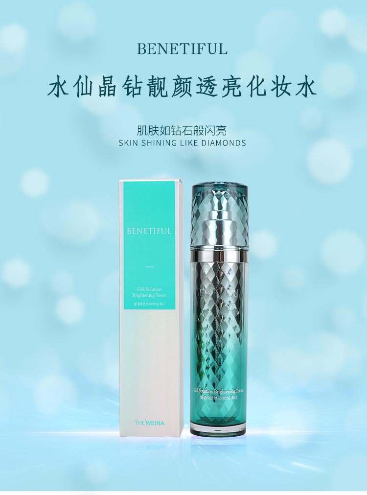 蓓霓芬水仙晶钻靓颜透亮化妆水介绍