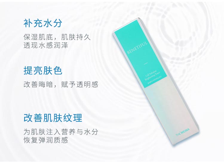 蓓霓芬水仙晶钻靓颜透亮化妆水的功效