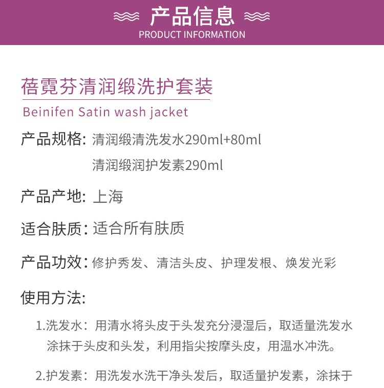 上海维娜蓓霓芬清润缎洗护套装产品信息