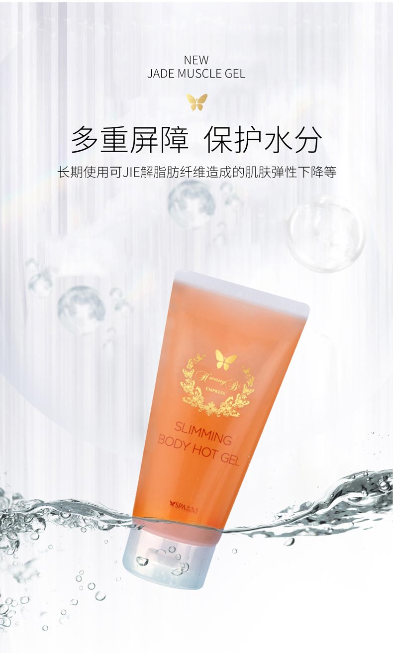 维娜蓓霓芬SPA皇妃舒展玉肌凝胶的功效与作用