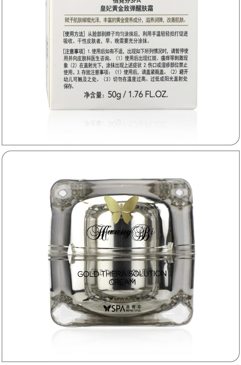 维娜蓓霓芬SPA皇妃黄金致弹醒肤霜产品实拍图