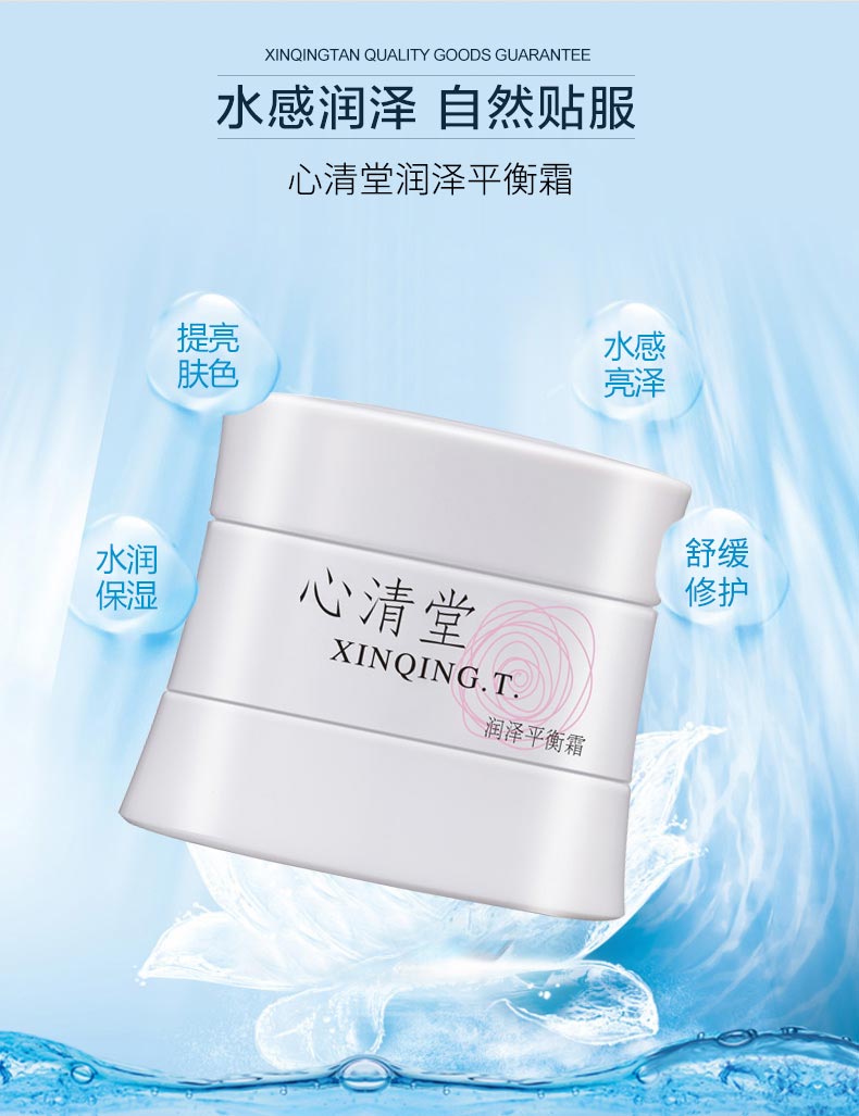 心清堂润泽平衡霜30g介绍