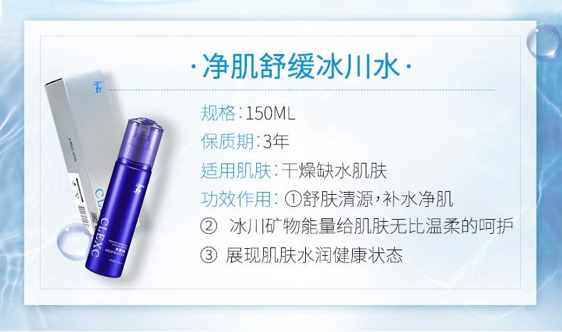 克莱氏净肌舒缓冰川水功效与作用