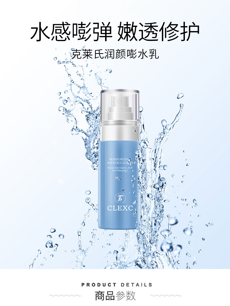 克莱氏克莱氏润颜嘭水乳水感嘭弹 嫩透修护