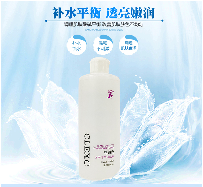 克莱氏CLEXC优采均衡理肌液怎么样