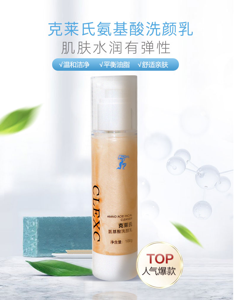 克莱氏CLEXC氨基酸洗颜乳100g怎么样