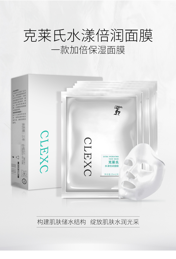 克莱氏CLEXC水漾倍润面膜6片怎么样