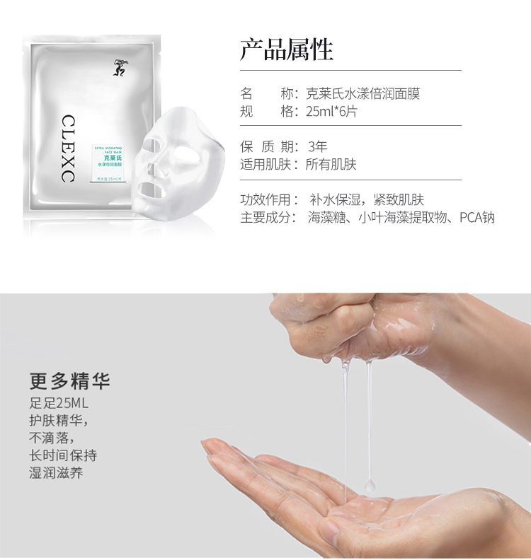 克莱氏CLEXC水漾倍润面膜6片功效作用