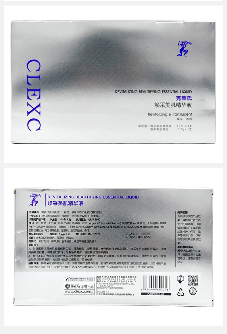 CLEXC克莱氏焕采美肌精华液的图片