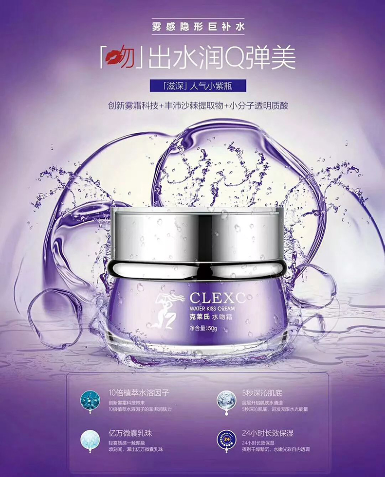 克莱氏水吻霜水吻润颜 娇美如画