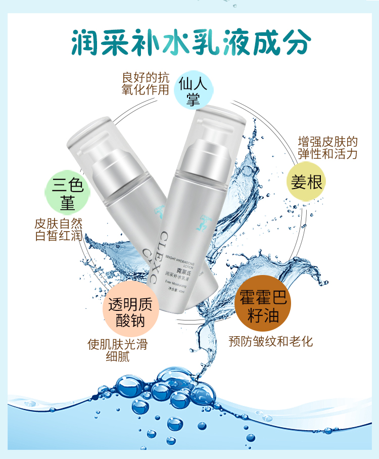 CLEXC克莱氏润采补水乳液40ml成分
