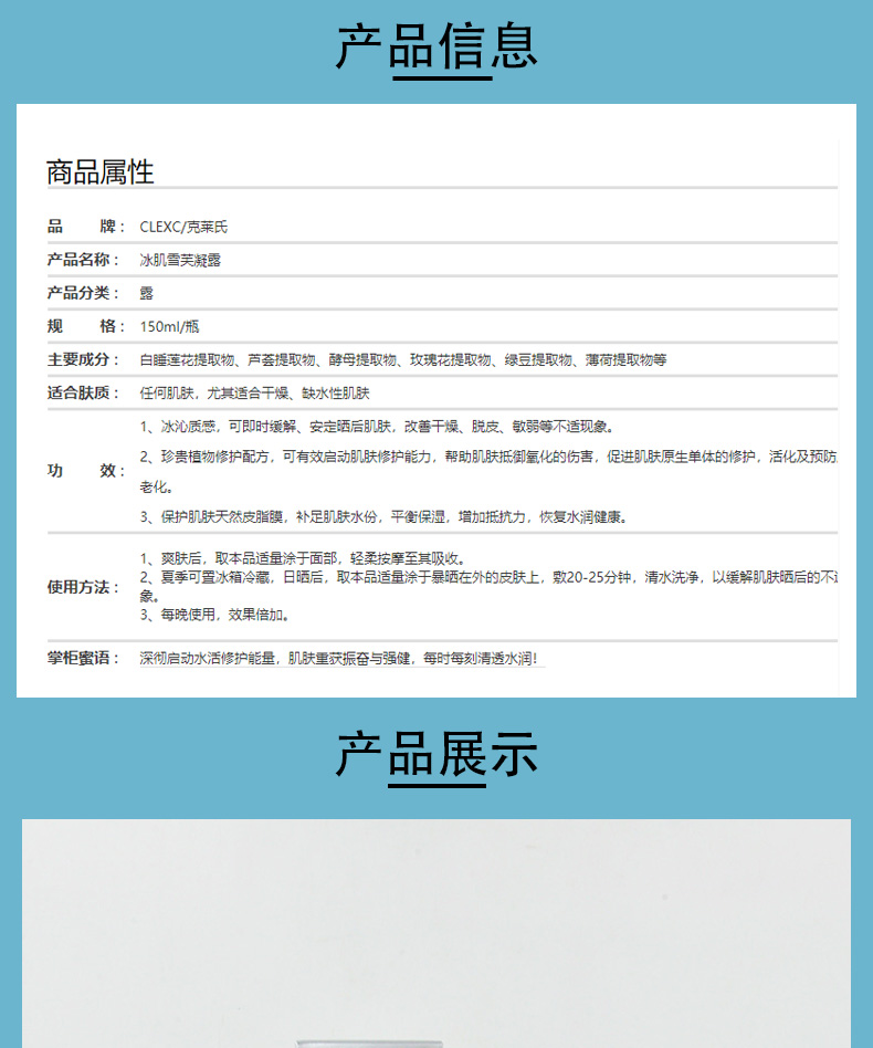 CLEXC克莱氏冰肌雪芙凝露150g成分和功效