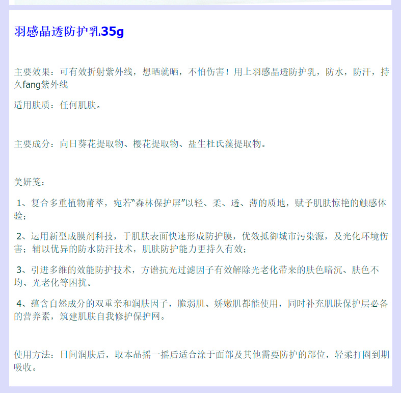 CLEXC克莱氏羽感晶透防护乳成分功效和使用方法