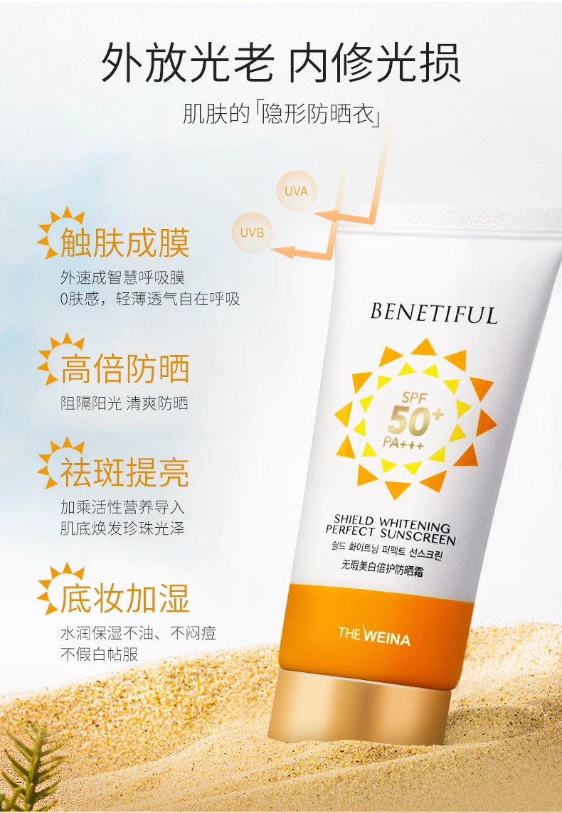 维娜蓓霓芬无暇美白倍护防晒霜50ml问答