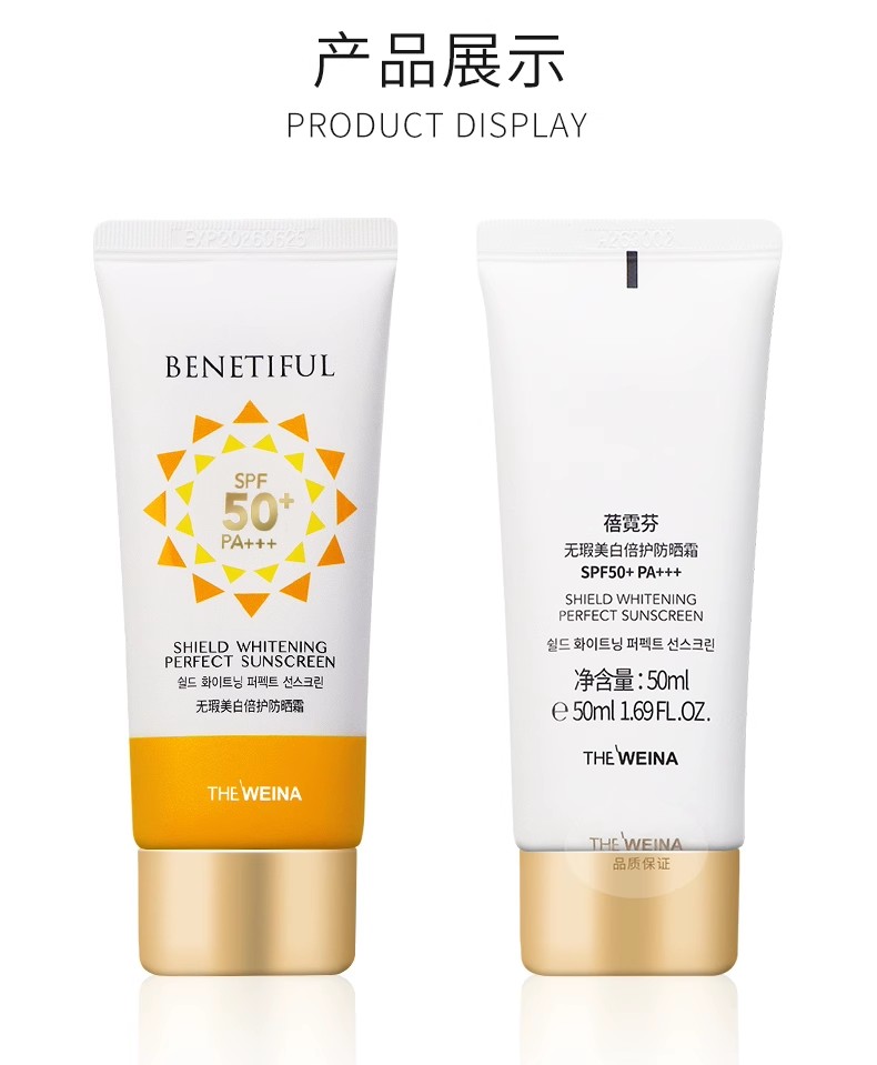 维娜蓓霓芬无暇美白倍护防晒霜50ml效果