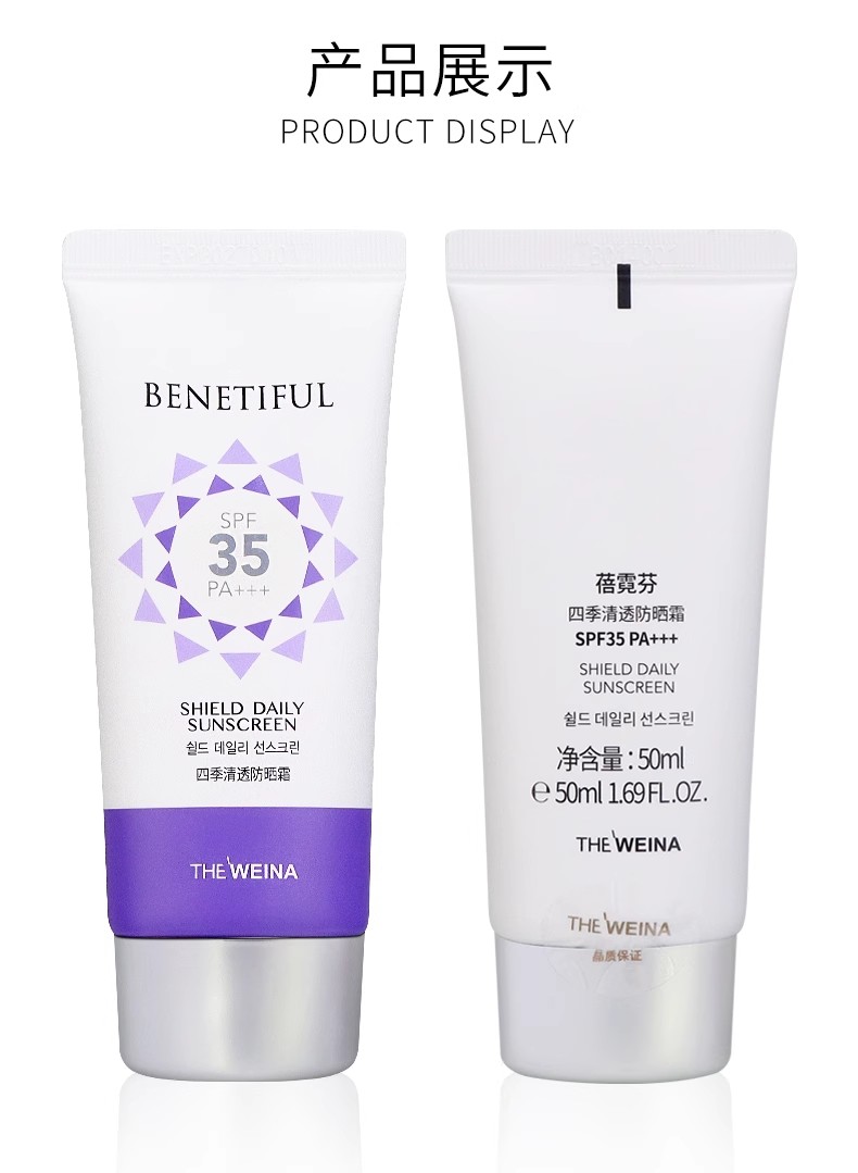 维娜蓓霓芬四季清透防晒霜适用场景
