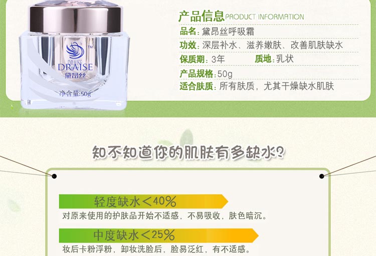 黛昂丝呼吸霜产品信息