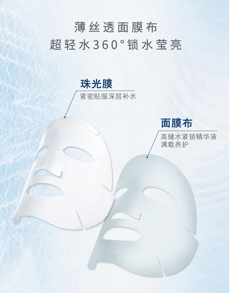 黛昂丝弹力紧致面膜材质