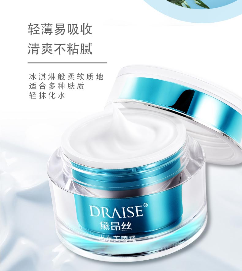 黛昂丝出水芙蓉霜适合肤质