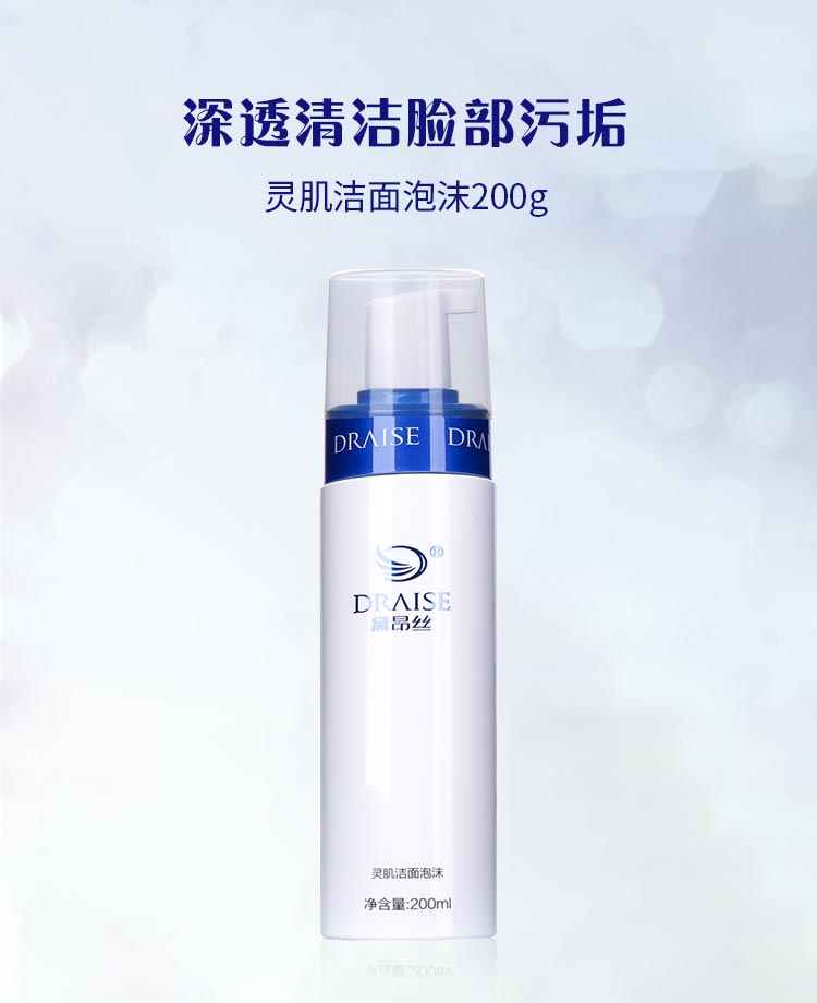 黛昂丝灵肌洁面泡沫详情介绍