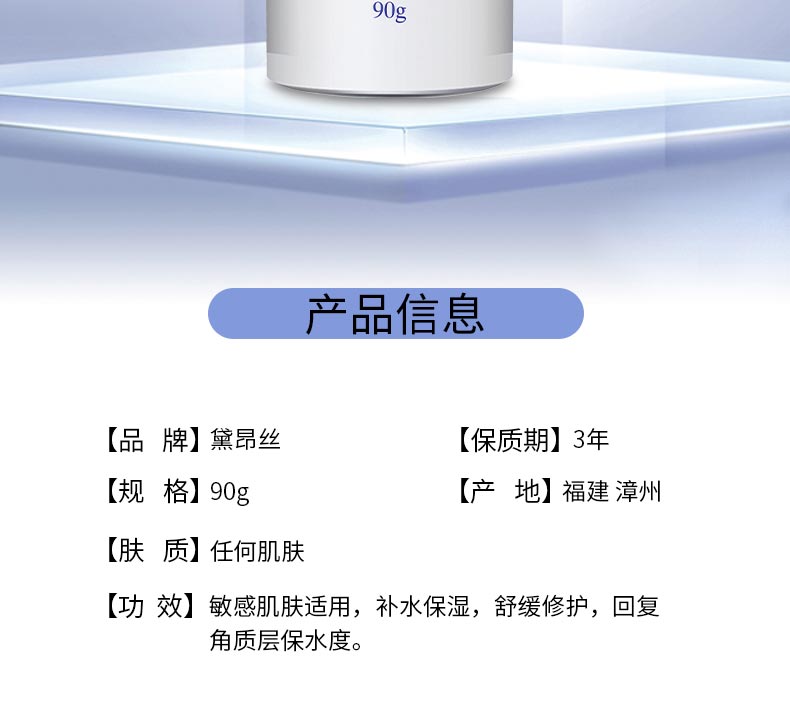 黛昂丝舒颜乳产品信息