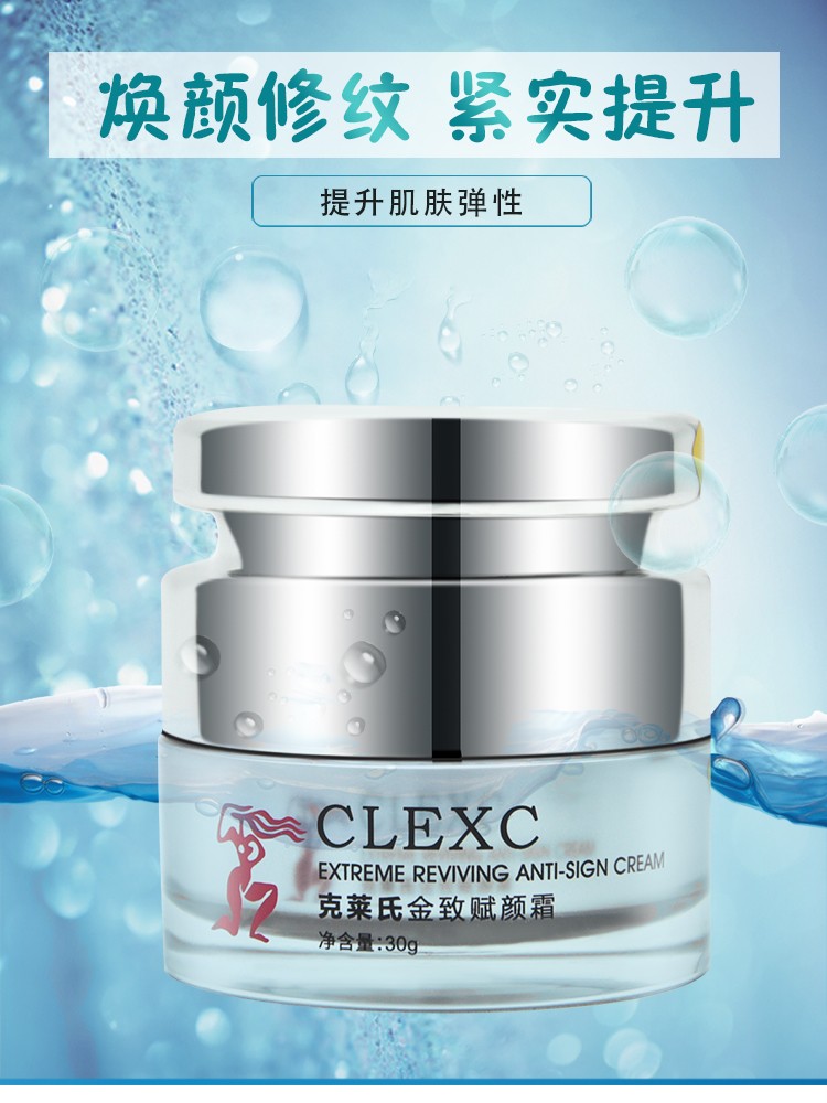 CLEXC克莱氏金致赋颜霜30g怎么样