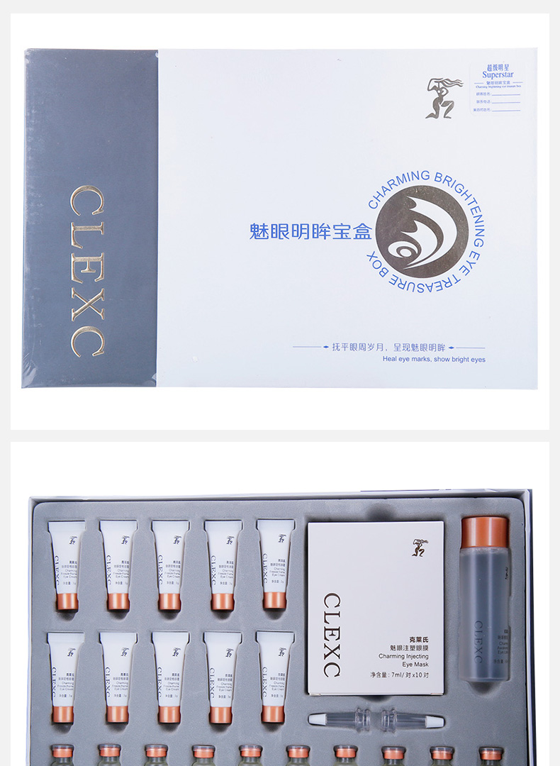 CLEXC克莱氏魅眼明眸宝盒图片